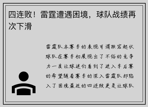 四连败！雷霆遭遇困境，球队战绩再次下滑