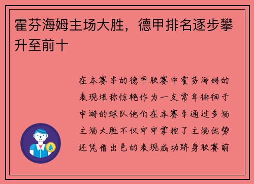 霍芬海姆主场大胜,德甲排名逐步攀升至前十