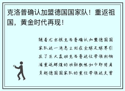 克洛普确认加盟德国国家队!重返祖国,黄金时代再现!