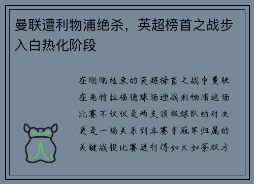曼联遭利物浦绝杀,英超榜首之战步入白热化阶段