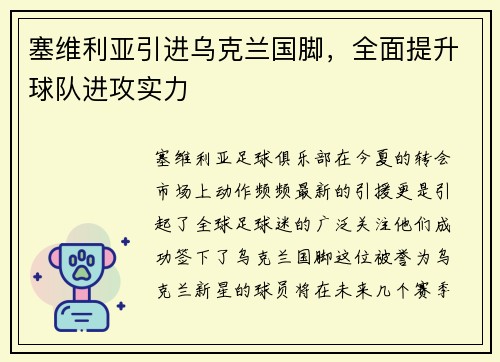 塞维利亚引进乌克兰国脚,全面提升球队进攻实力