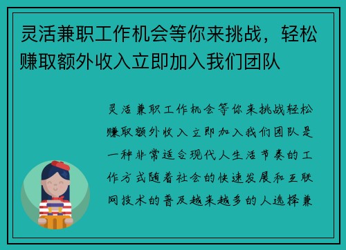 灵活兼职工作机会等你来挑战,轻松赚取额外收入立即加入我们团队