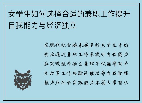 女学生如何选择合适的兼职工作提升自我能力与经济独立