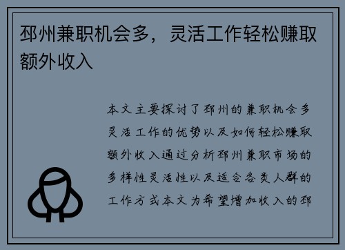 邳州兼职机会多,灵活工作轻松赚取额外收入