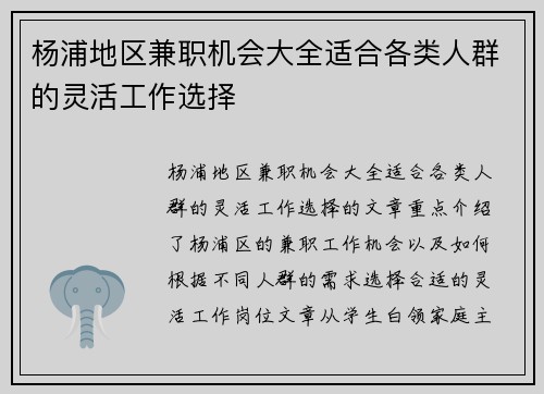 杨浦地区兼职机会大全适合各类人群的灵活工作选择