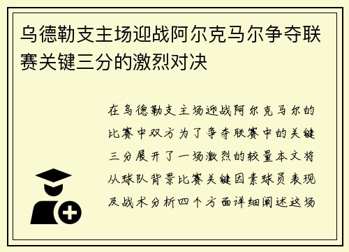 乌德勒支主场迎战阿尔克马尔争夺联赛关键三分的激烈对决