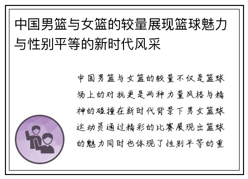 中国男篮与女篮的较量展现篮球魅力与性别平等的新时代风采