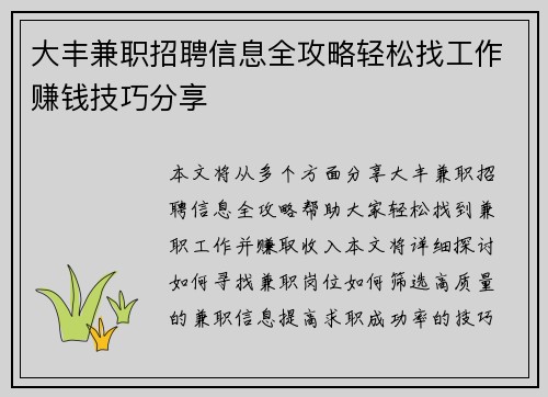 大丰兼职招聘信息全攻略轻松找工作赚钱技巧分享