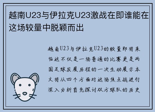 越南U23与伊拉克U23激战在即谁能在这场较量中脱颖而出
