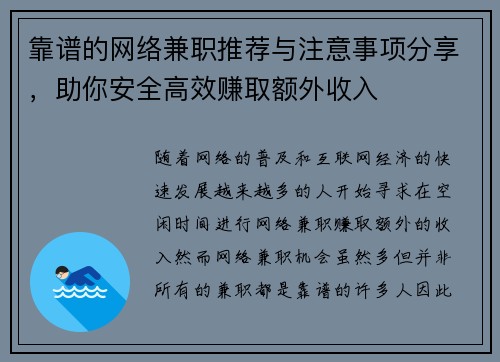 靠谱的网络兼职推荐与注意事项分享，助你安全高效赚取额外收入