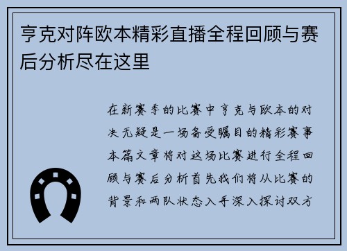亨克对阵欧本精彩直播全程回顾与赛后分析尽在这里