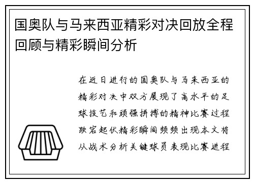 国奥队与马来西亚精彩对决回放全程回顾与精彩瞬间分析