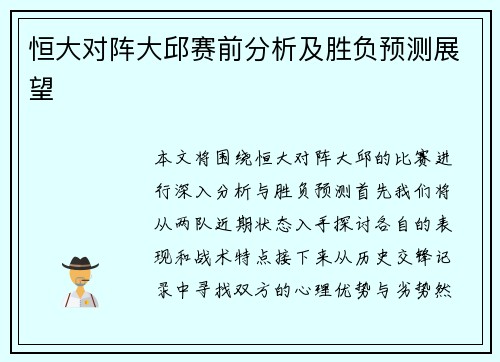 恒大对阵大邱赛前分析及胜负预测展望