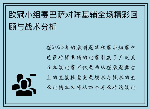 欧冠小组赛巴萨对阵基辅全场精彩回顾与战术分析
