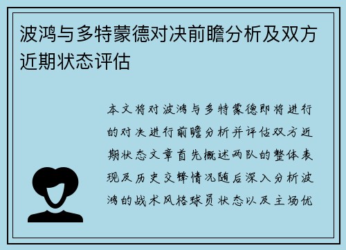 波鸿与多特蒙德对决前瞻分析及双方近期状态评估