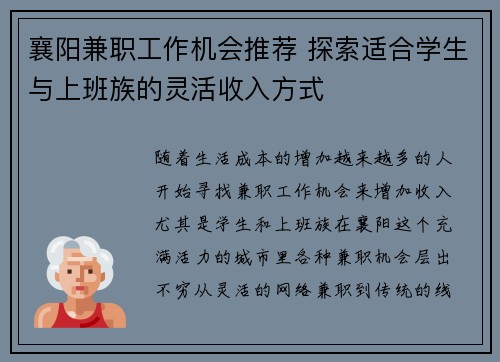 襄阳兼职工作机会推荐 探索适合学生与上班族的灵活收入方式