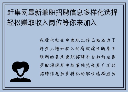 赶集网最新兼职招聘信息多样化选择轻松赚取收入岗位等你来加入