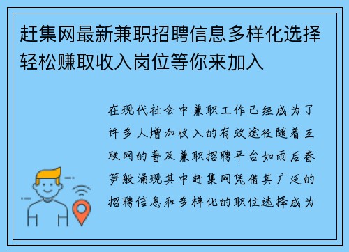 赶集网最新兼职招聘信息多样化选择轻松赚取收入岗位等你来加入