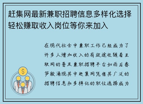 赶集网最新兼职招聘信息多样化选择轻松赚取收入岗位等你来加入