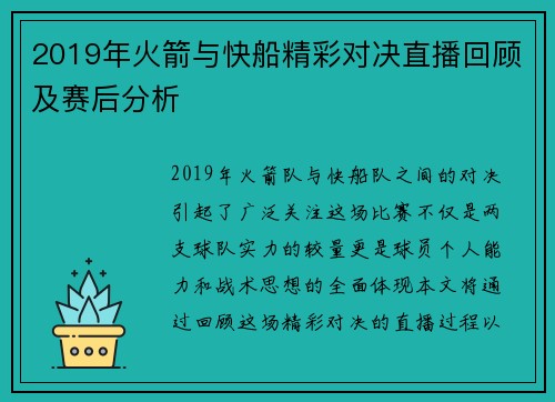 2019年火箭与快船精彩对决直播回顾及赛后分析
