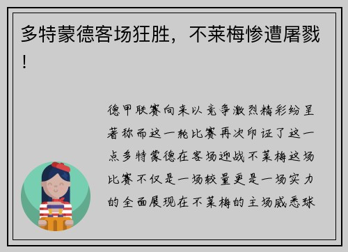 多特蒙德客场狂胜,不莱梅惨遭屠戮!