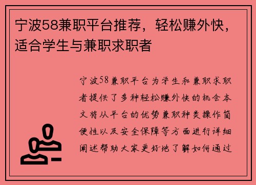 宁波58兼职平台推荐，轻松赚外快，适合学生与兼职求职者