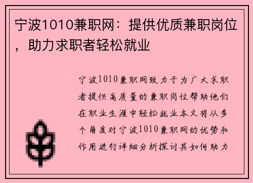 宁波1010兼职网:提供优质兼职岗位,助力求职者轻松就业