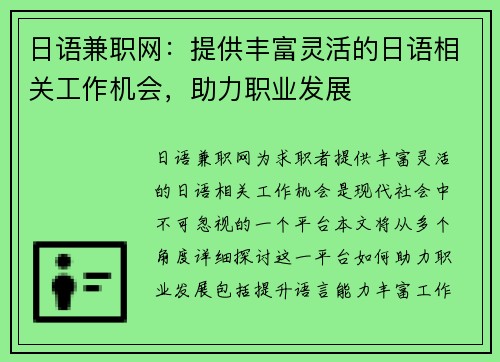 日语兼职网：提供丰富灵活的日语相关工作机会，助力职业发展