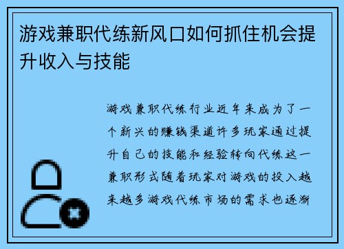 游戏兼职代练新风口如何抓住机会提升收入与技能