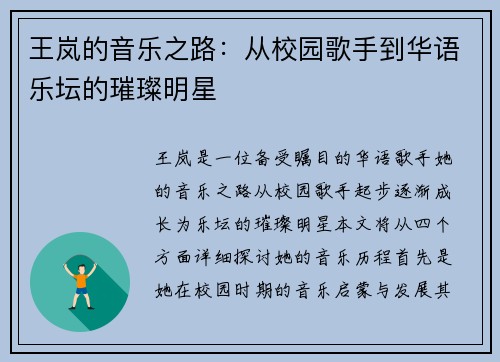 王岚的音乐之路：从校园歌手到华语乐坛的璀璨明星