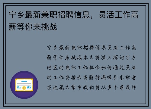 宁乡最新兼职招聘信息，灵活工作高薪等你来挑战