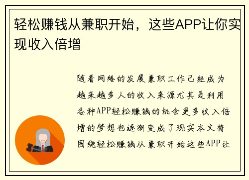 轻松赚钱从兼职开始,这些APP让你实现收入倍增