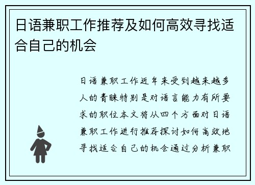 日语兼职工作推荐及如何高效寻找适合自己的机会