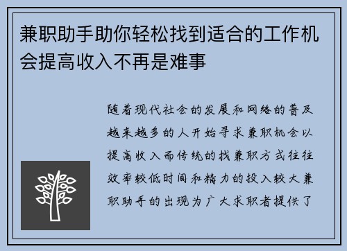 兼职助手助你轻松找到适合的工作机会提高收入不再是难事