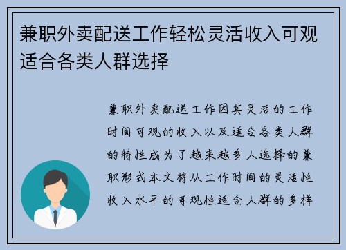 兼职外卖配送工作轻松灵活收入可观适合各类人群选择
