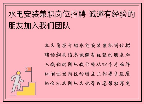 水电安装兼职岗位招聘 诚邀有经验的朋友加入我们团队