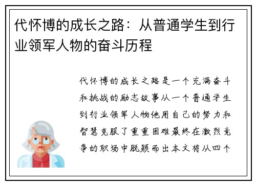 代怀博的成长之路:从普通学生到行业领军人物的奋斗历程