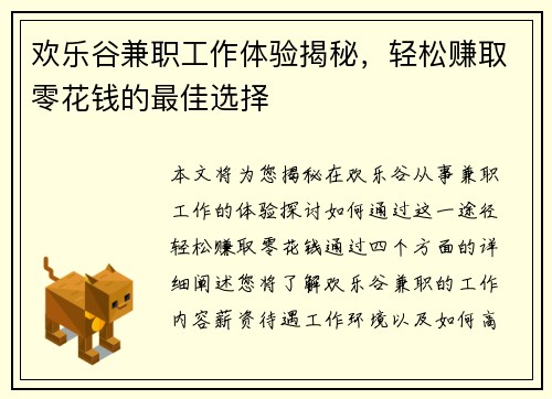 欢乐谷兼职工作体验揭秘，轻松赚取零花钱的最佳选择