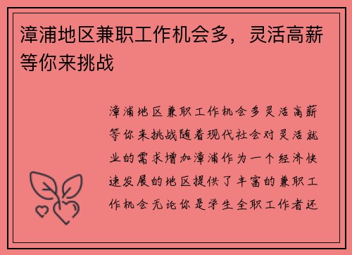 漳浦地区兼职工作机会多,灵活高薪等你来挑战