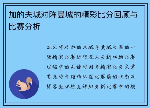 加的夫城对阵曼城的精彩比分回顾与比赛分析