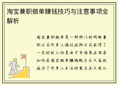 淘宝兼职做单赚钱技巧与注意事项全解析