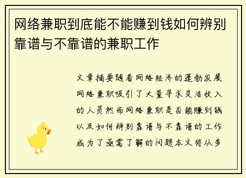 网络兼职到底能不能赚到钱如何辨别靠谱与不靠谱的兼职工作
