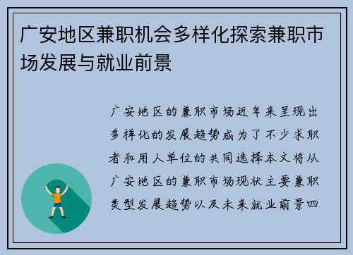 广安地区兼职机会多样化探索兼职市场发展与就业前景