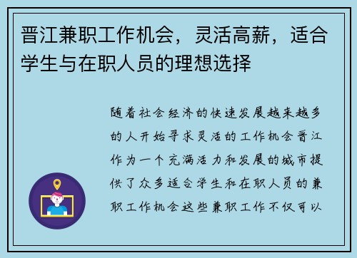 晋江兼职工作机会，灵活高薪，适合学生与在职人员的理想选择