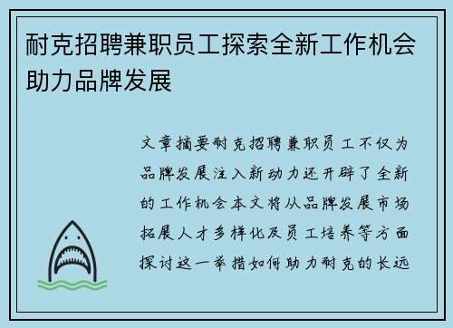 耐克招聘兼职员工探索全新工作机会助力品牌发展