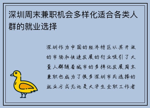 深圳周末兼职机会多样化适合各类人群的就业选择