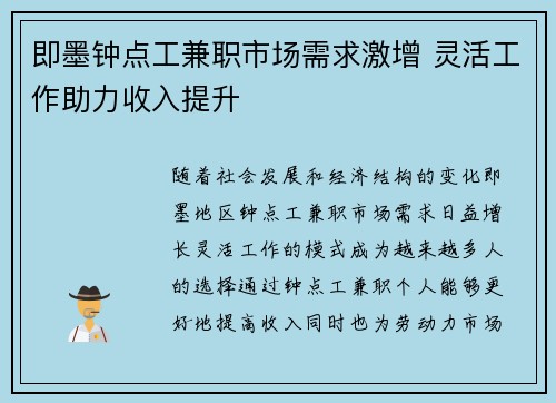 即墨钟点工兼职市场需求激增 灵活工作助力收入提升