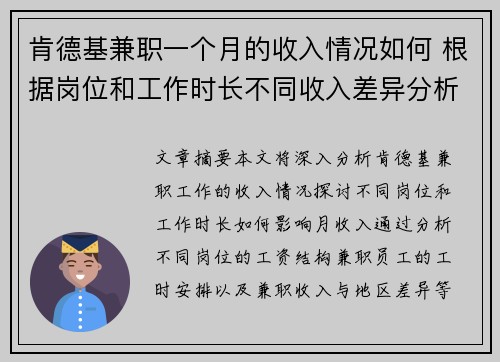 肯德基兼职一个月的收入情况如何 根据岗位和工作时长不同收入差异分析