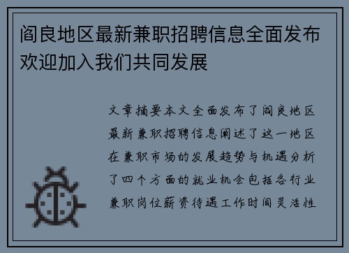 阎良地区最新兼职招聘信息全面发布欢迎加入我们共同发展