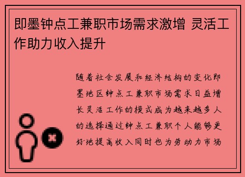 即墨钟点工兼职市场需求激增 灵活工作助力收入提升